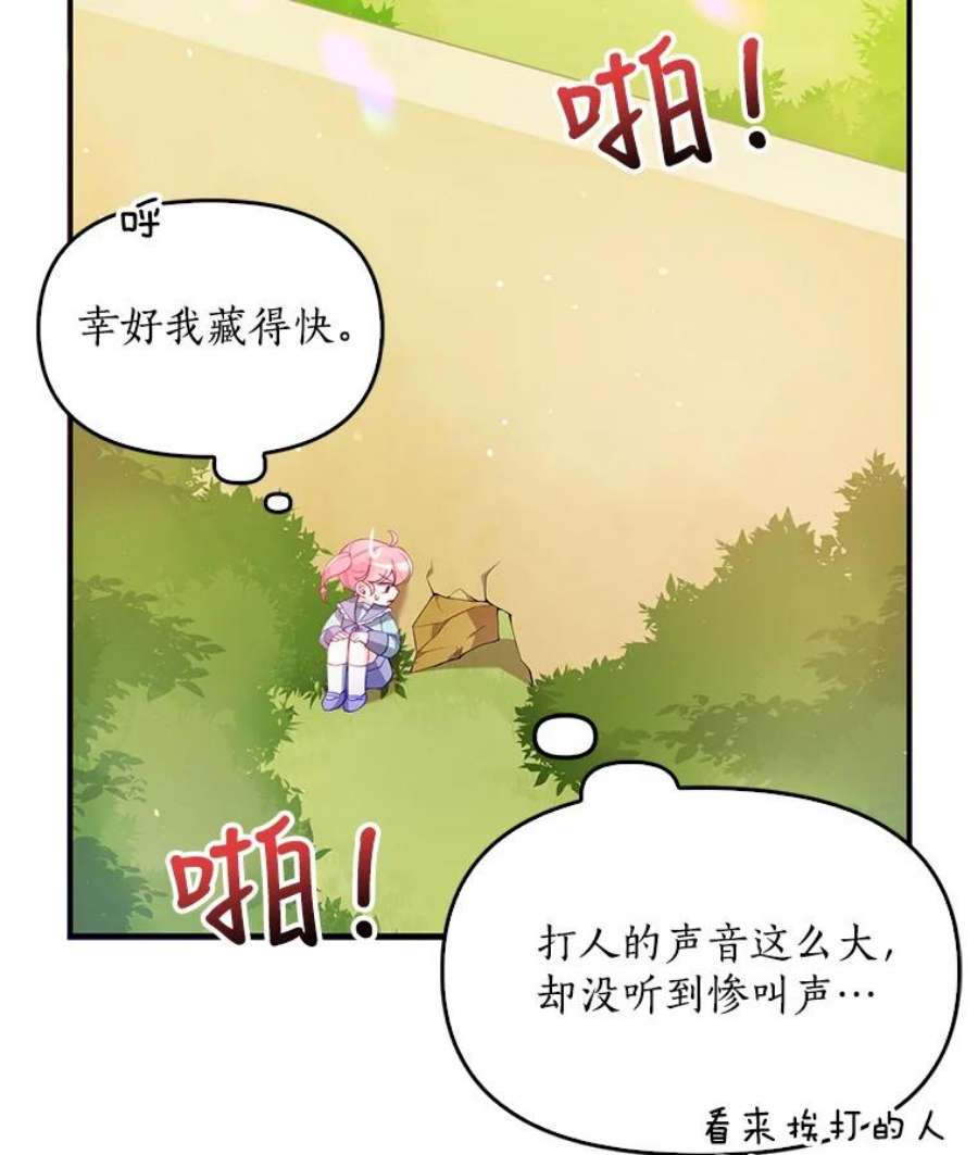 恶棍的宝贝妹妹18.他被打了