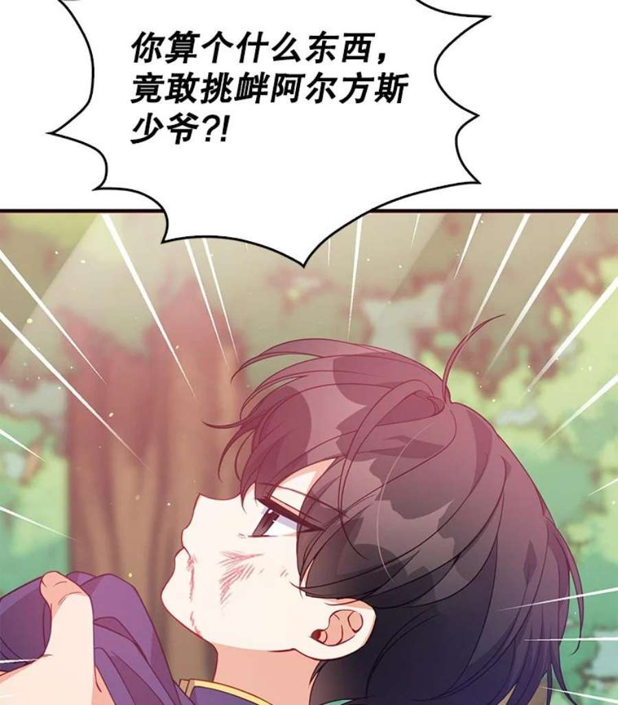 恶棍的宝贝妹妹18.他被打了