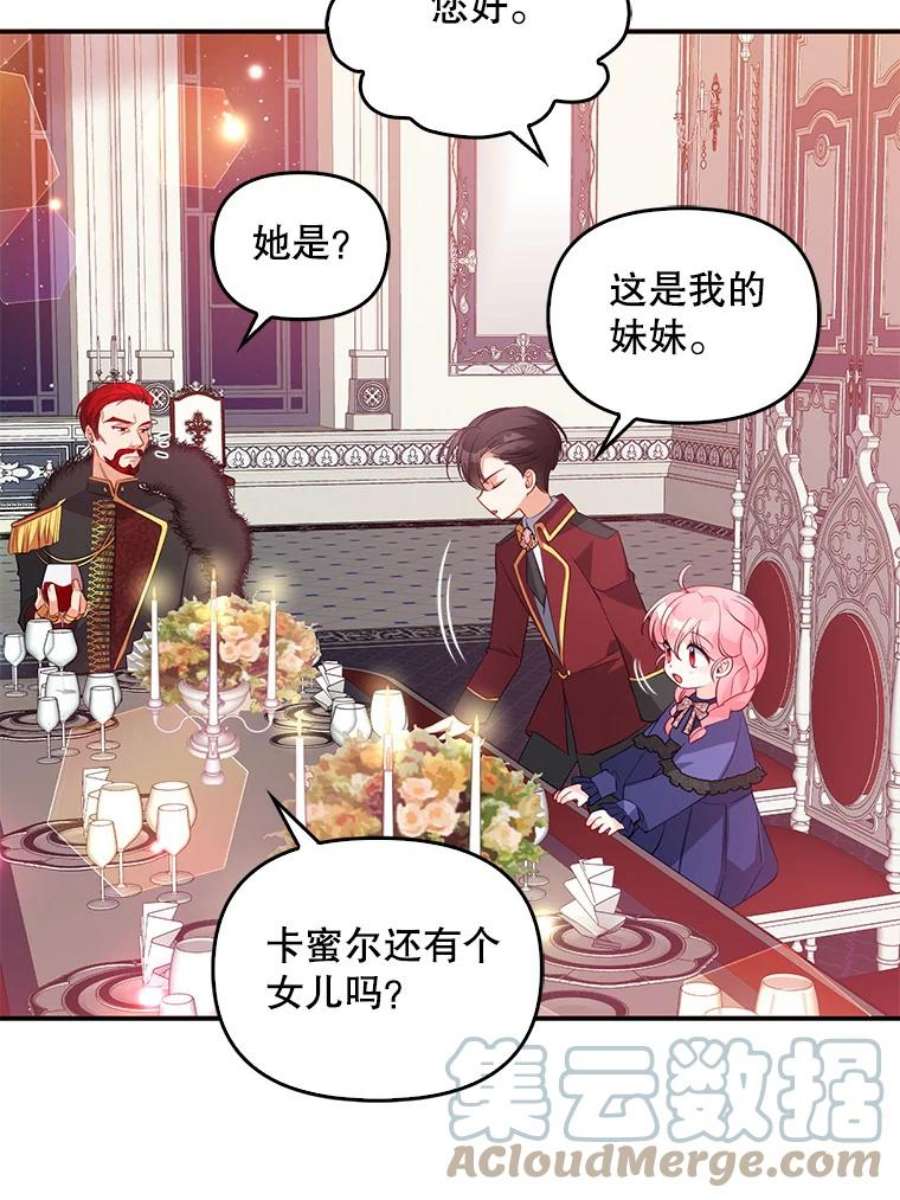 恶棍的宝贝妹妹20.参加宴会
