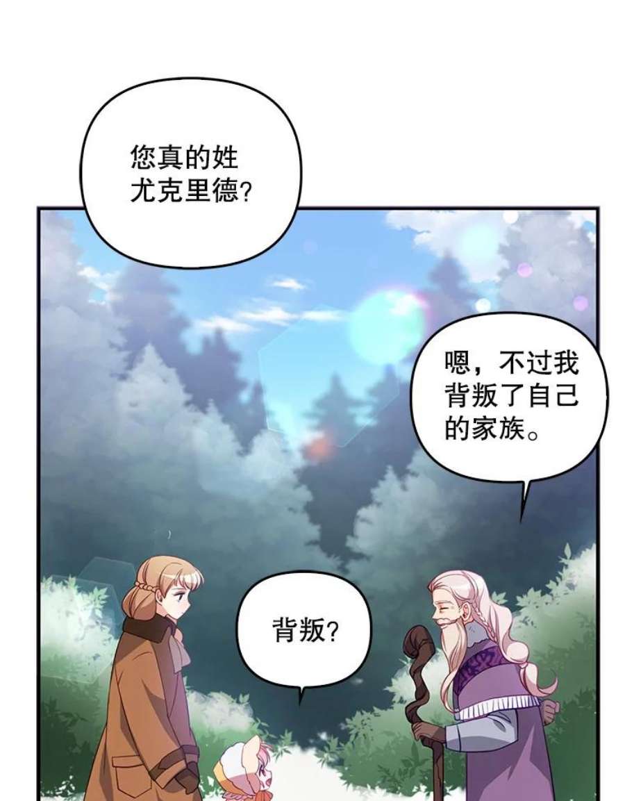 恶棍的宝贝妹妹21.尤克里德的叛徒？
