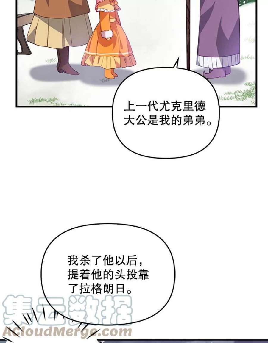 恶棍的宝贝妹妹21.尤克里德的叛徒？