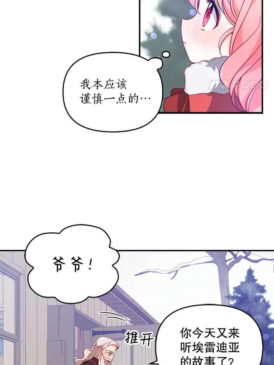 恶棍的宝贝妹妹21.尤克里德的叛徒？