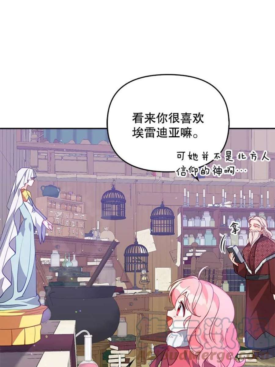 恶棍的宝贝妹妹21.尤克里德的叛徒？