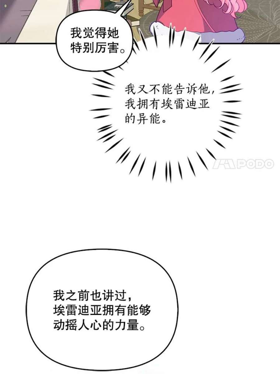 恶棍的宝贝妹妹21.尤克里德的叛徒？