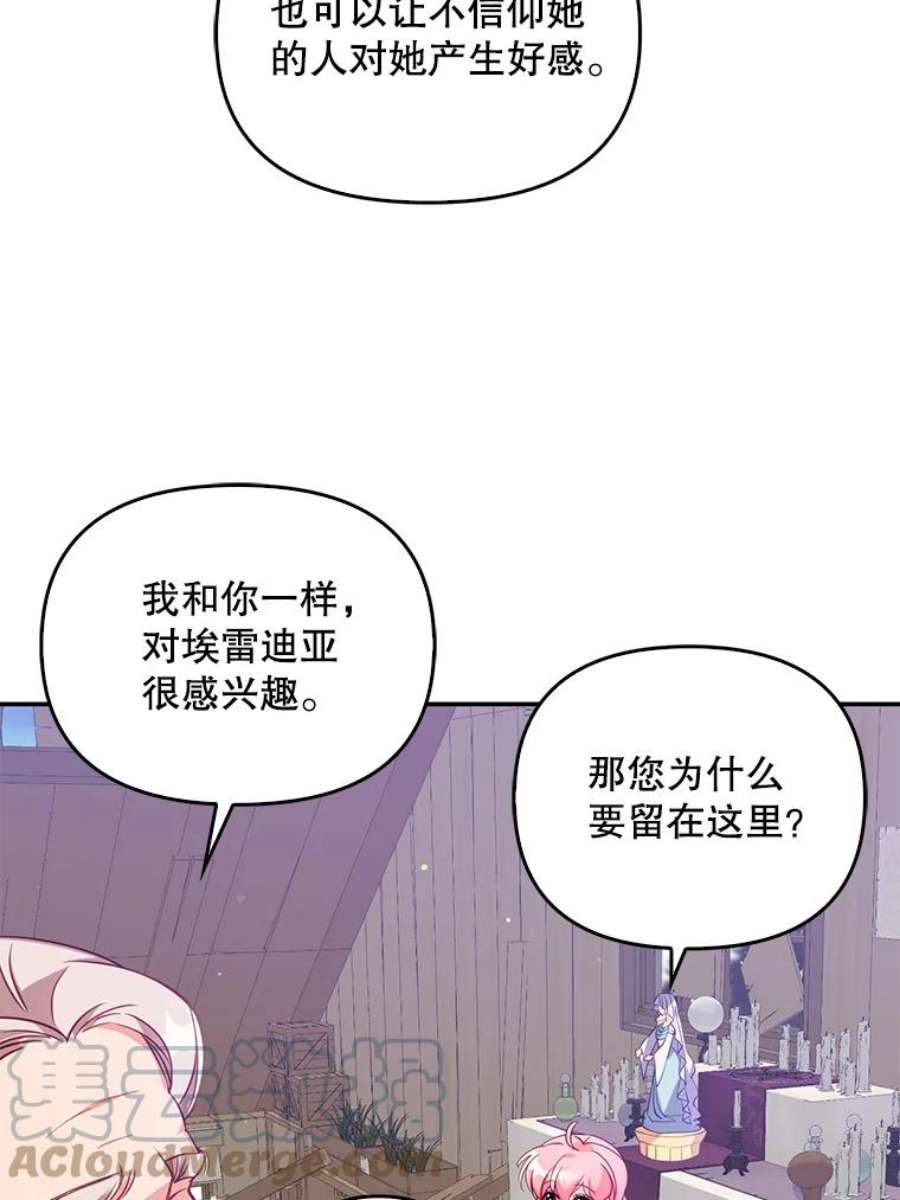 恶棍的宝贝妹妹21.尤克里德的叛徒？