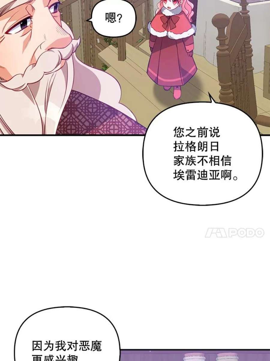 恶棍的宝贝妹妹21.尤克里德的叛徒？
