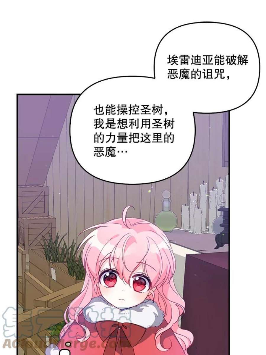 恶棍的宝贝妹妹21.尤克里德的叛徒？