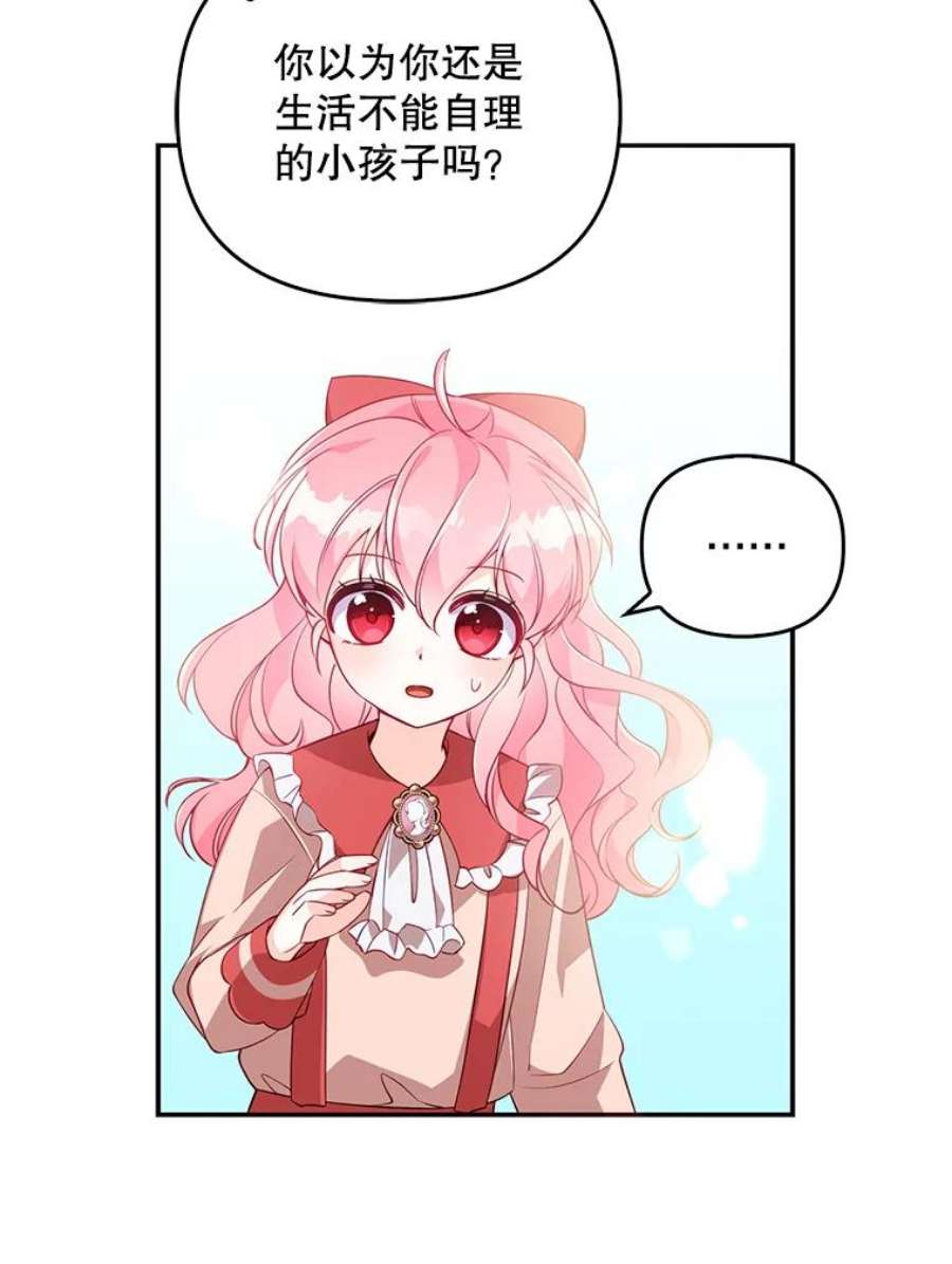 恶棍的宝贝妹妹23.躲着我的哥哥