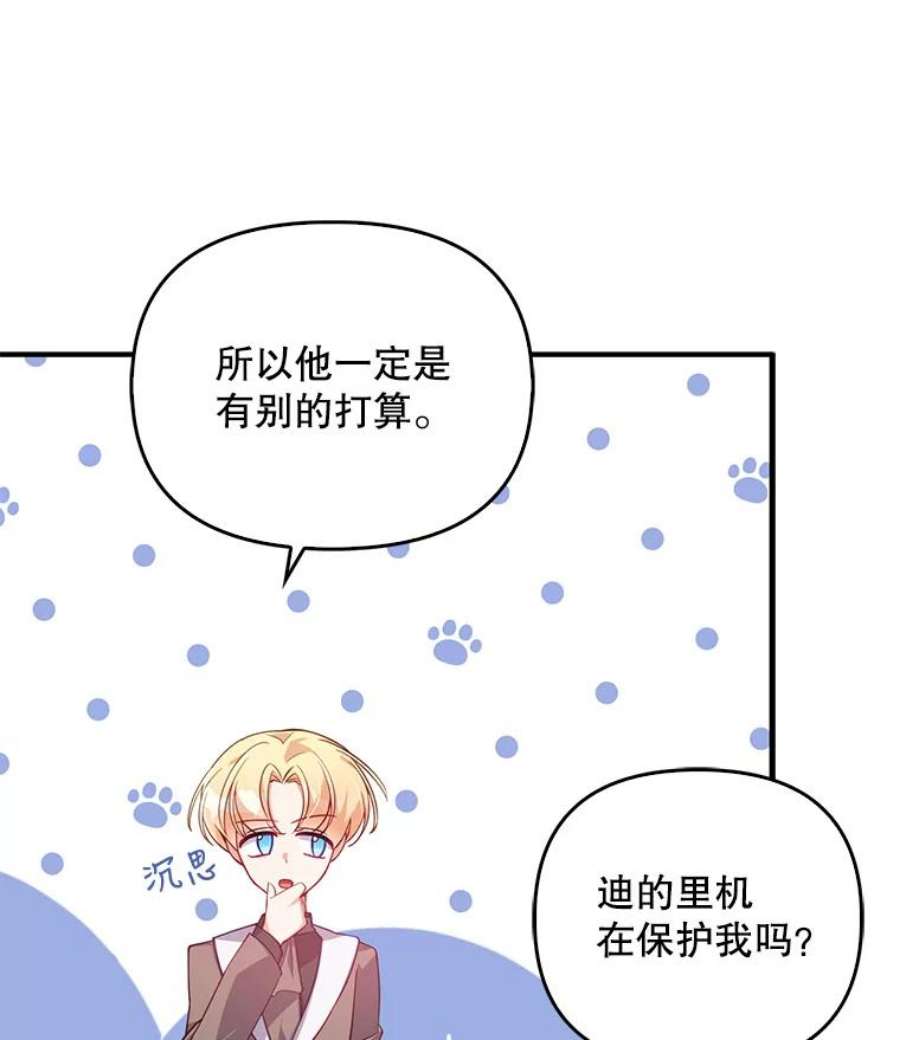 恶棍的宝贝妹妹24.谁来守护他？