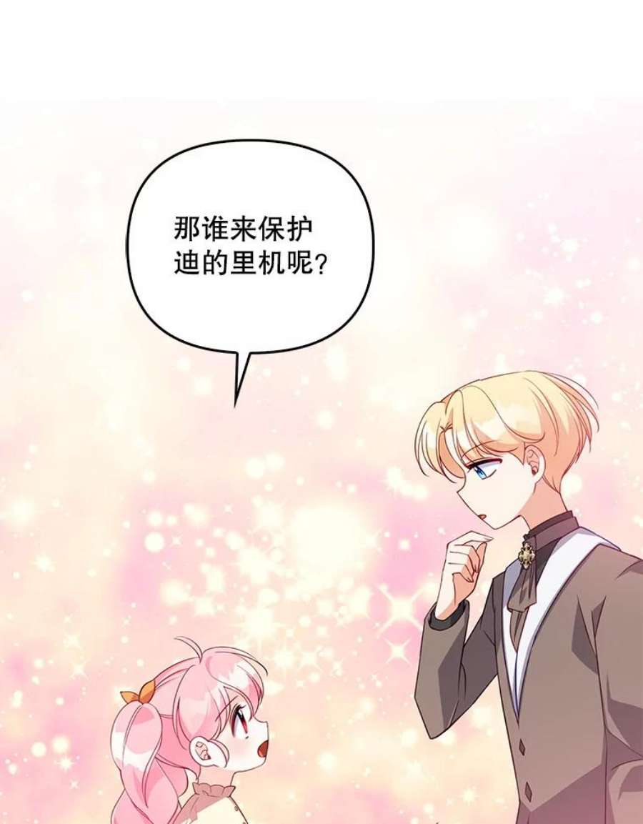 恶棍的宝贝妹妹24.谁来守护他？
