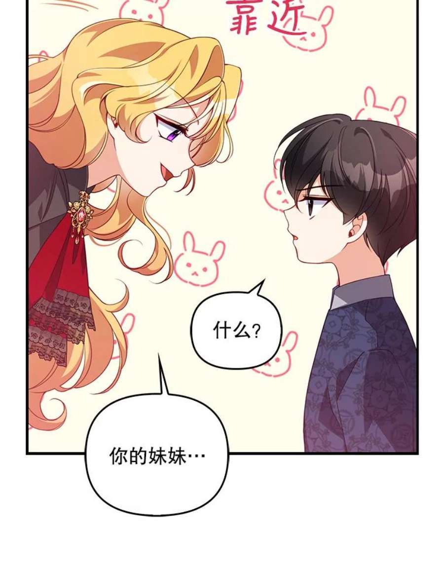 恶棍的宝贝妹妹24.谁来守护他？