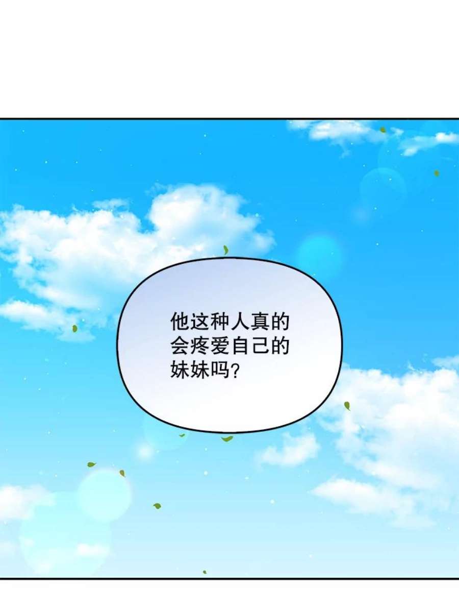 恶棍的宝贝妹妹24.谁来守护他？
