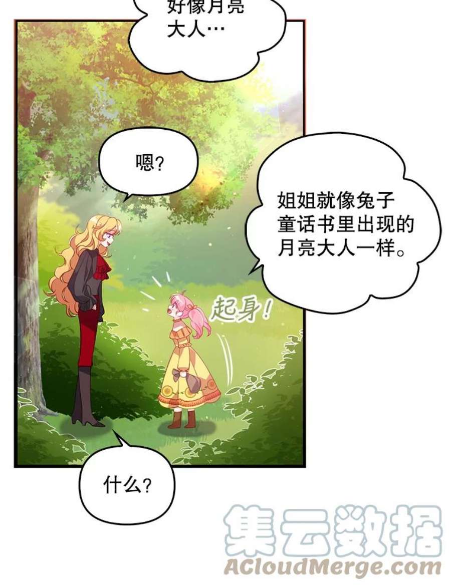 恶棍的宝贝妹妹24.谁来守护他？