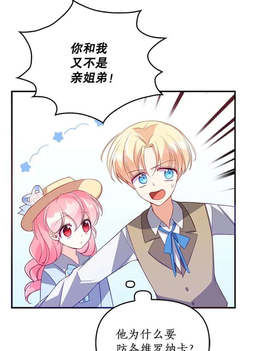 恶棍的宝贝妹妹24.谁来守护他？