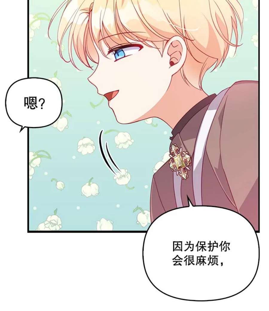 恶棍的宝贝妹妹24.谁来守护他？