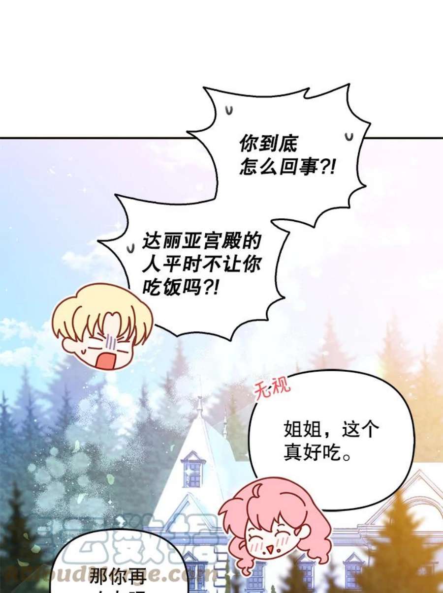 恶棍的宝贝妹妹25.姐姐请吃甜点