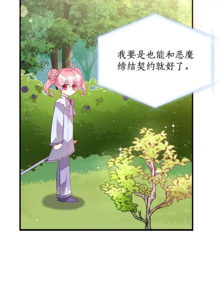 恶棍的宝贝妹妹25.姐姐请吃甜点