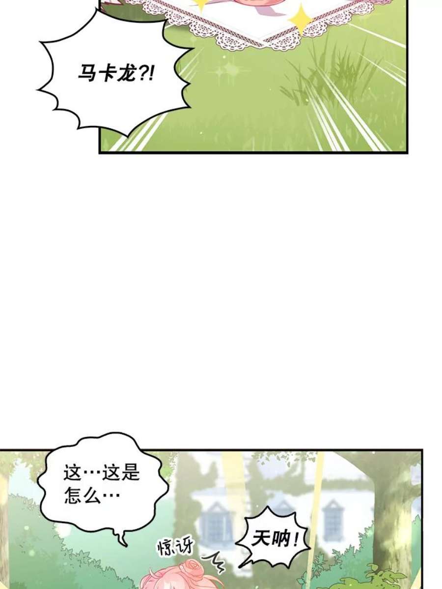 恶棍的宝贝妹妹25.姐姐请吃甜点
