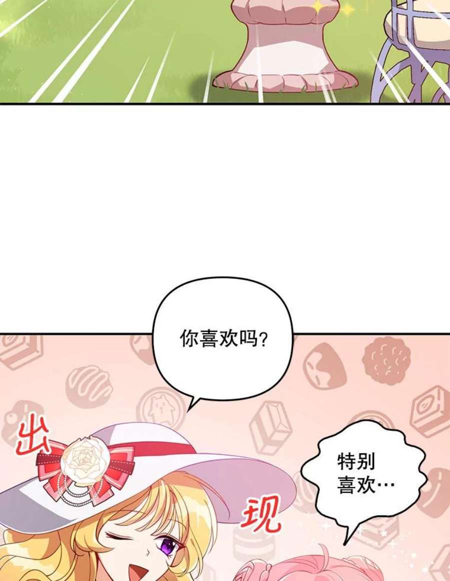 恶棍的宝贝妹妹25.姐姐请吃甜点