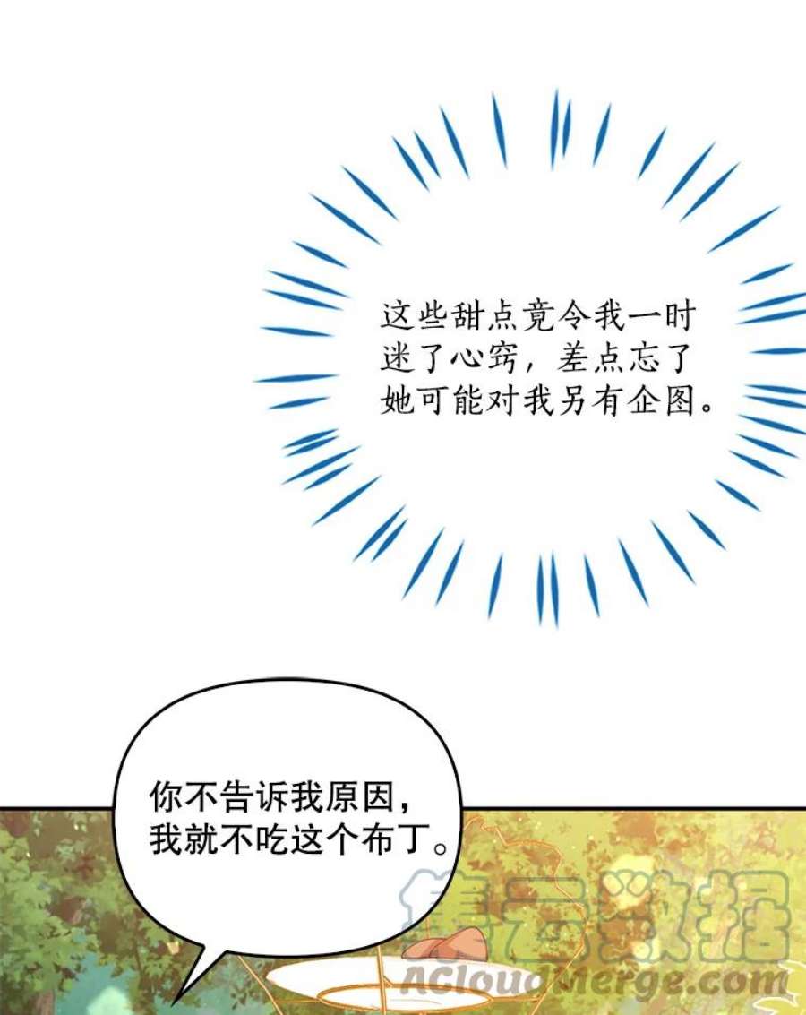 恶棍的宝贝妹妹25.姐姐请吃甜点