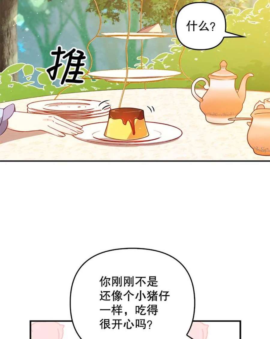 恶棍的宝贝妹妹25.姐姐请吃甜点