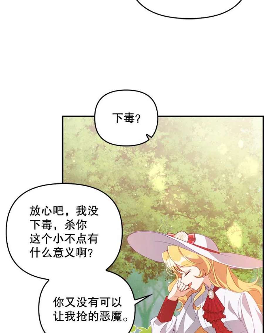 恶棍的宝贝妹妹25.姐姐请吃甜点