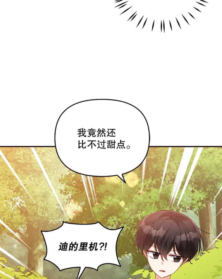 恶棍的宝贝妹妹25.姐姐请吃甜点