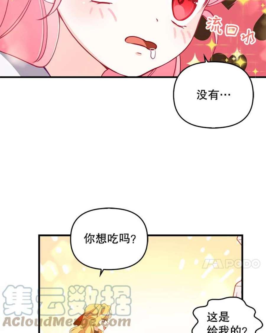 恶棍的宝贝妹妹25.姐姐请吃甜点