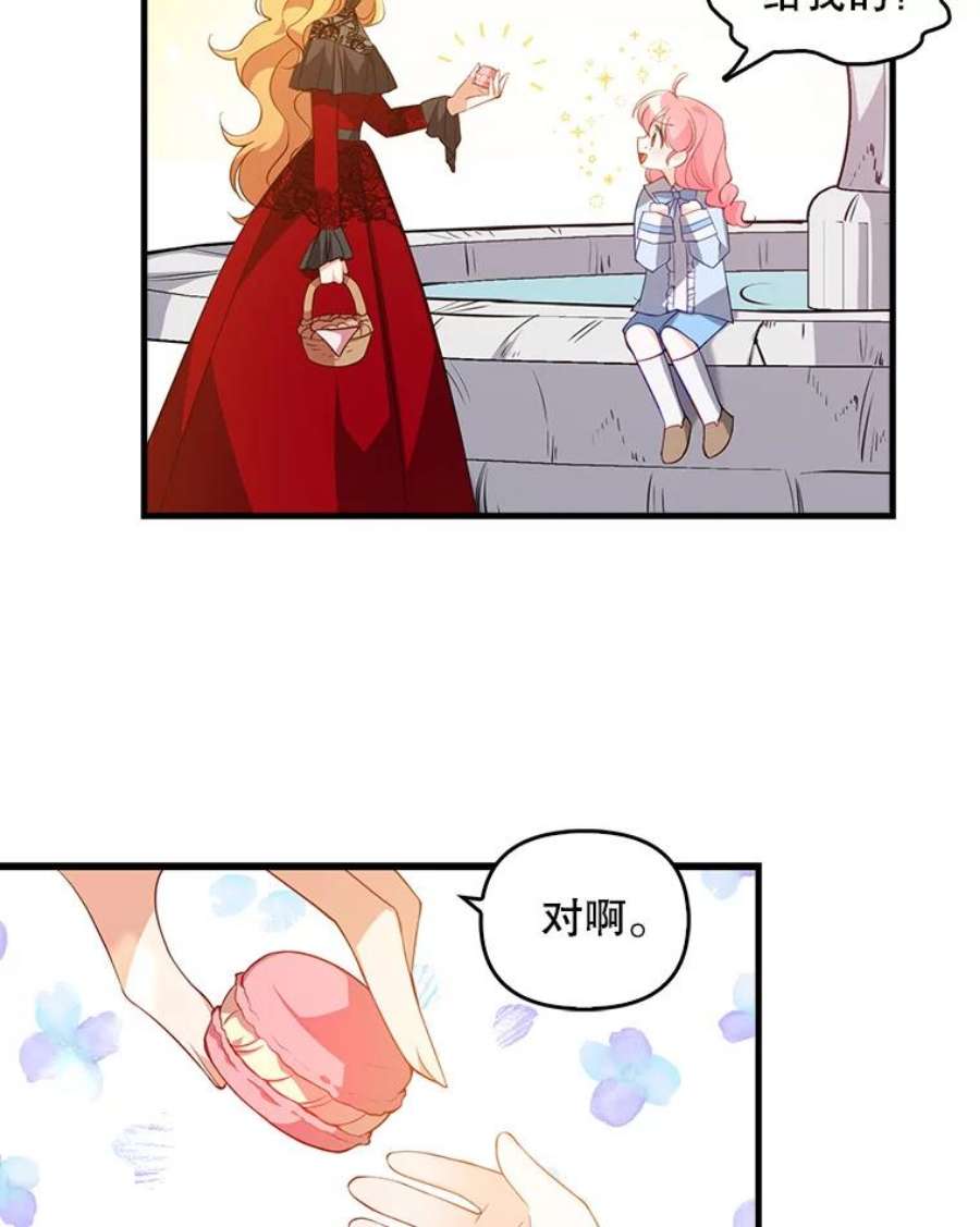 恶棍的宝贝妹妹25.姐姐请吃甜点