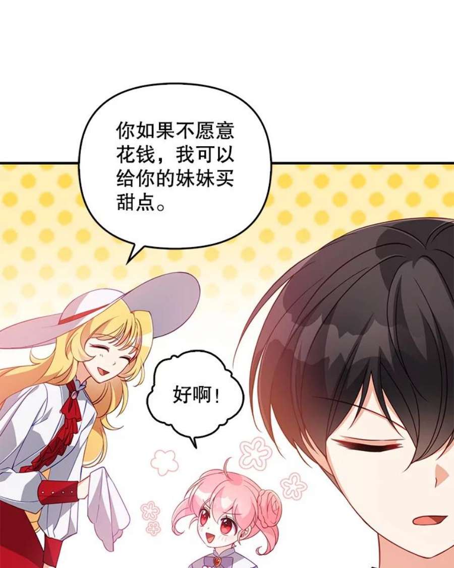 恶棍的宝贝妹妹25.姐姐请吃甜点