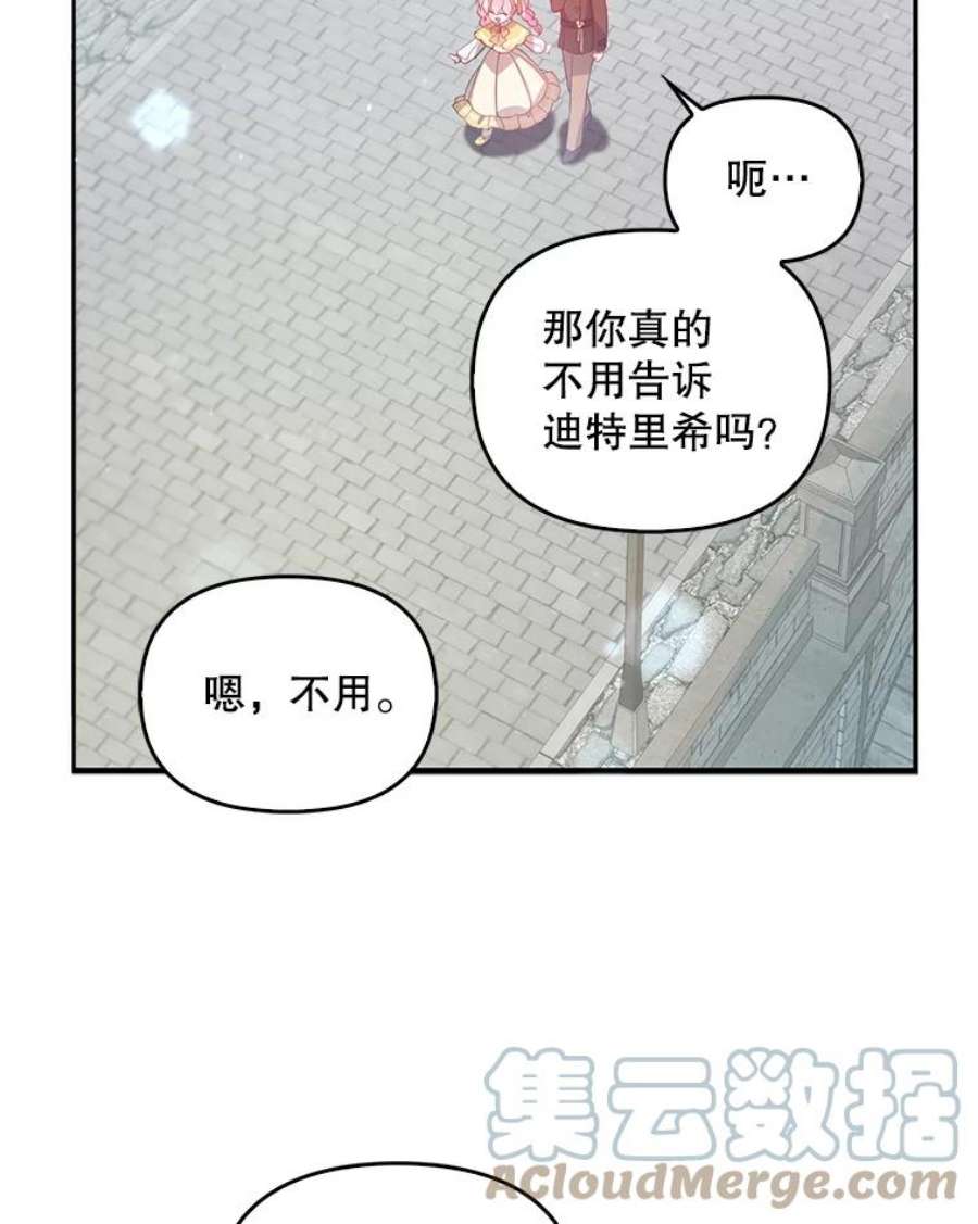 恶棍的宝贝妹妹27.外出（1）