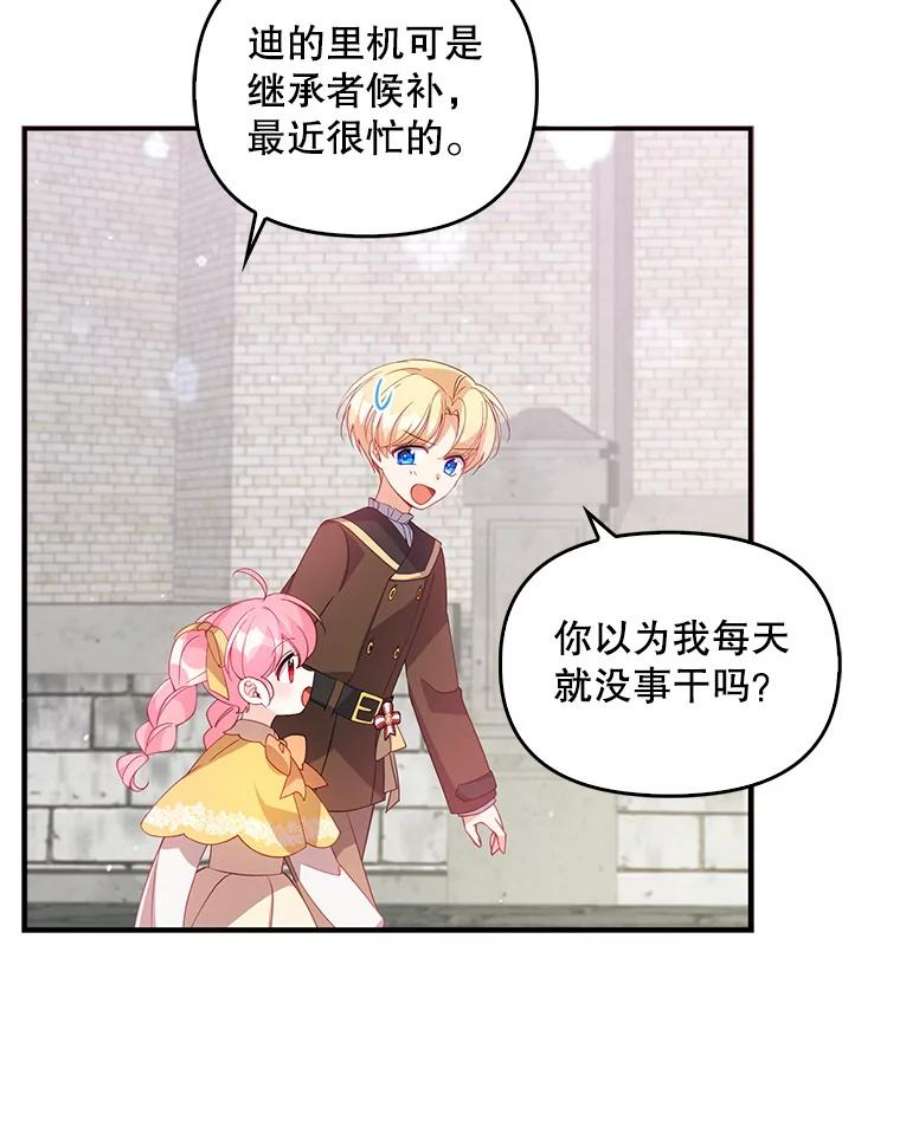 恶棍的宝贝妹妹27.外出（1）