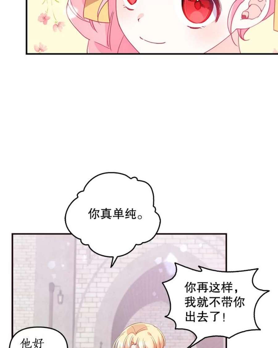 恶棍的宝贝妹妹27.外出（1）
