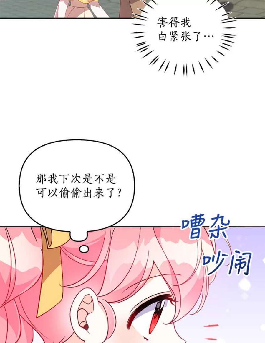 恶棍的宝贝妹妹27.外出（1）