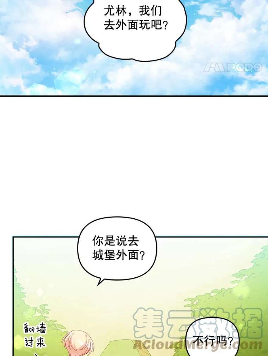 恶棍的宝贝妹妹27.外出（1）