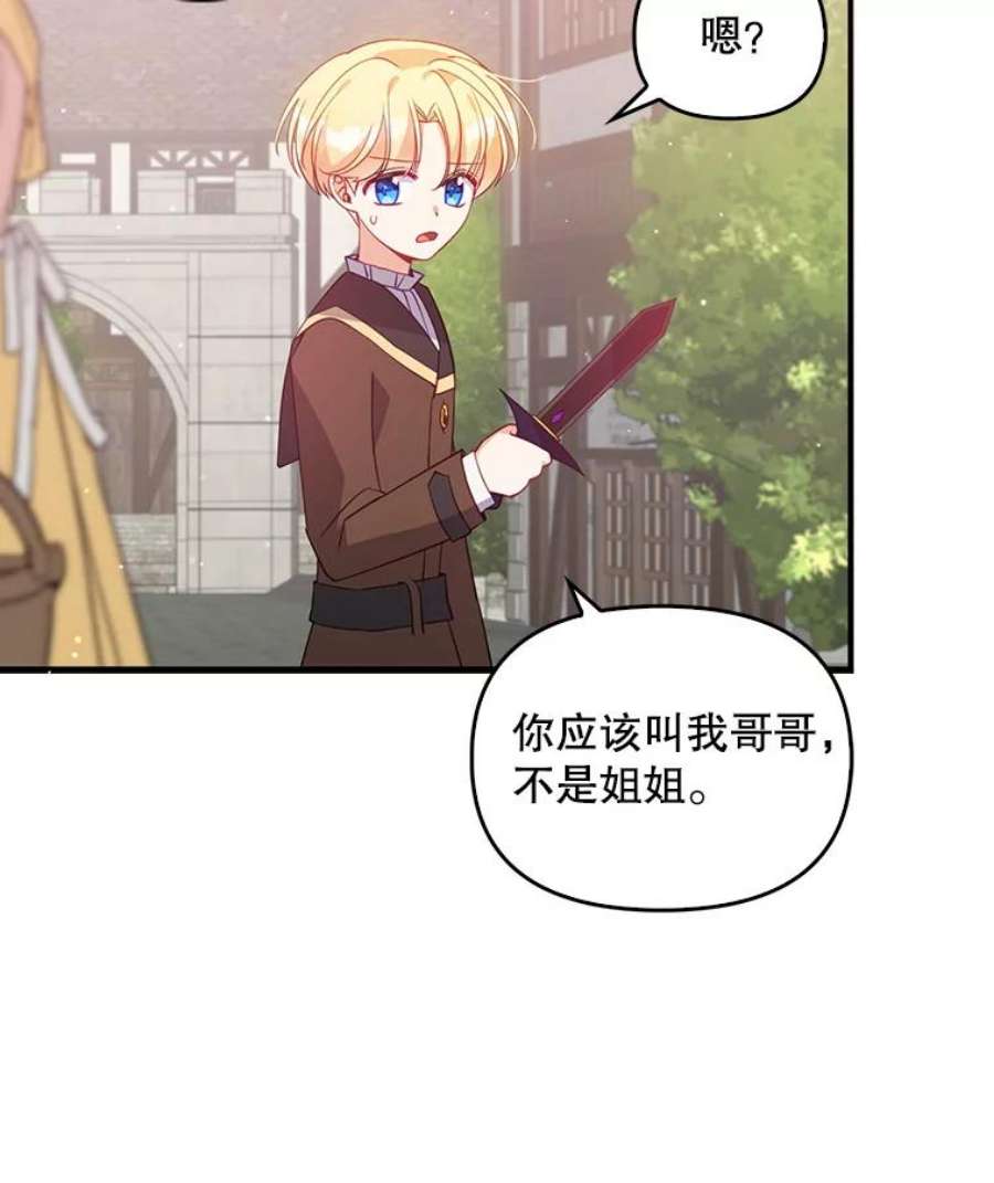 恶棍的宝贝妹妹27.外出（1）