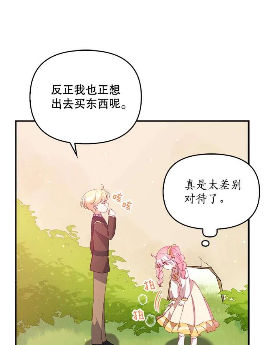 恶棍的宝贝妹妹27.外出（1）