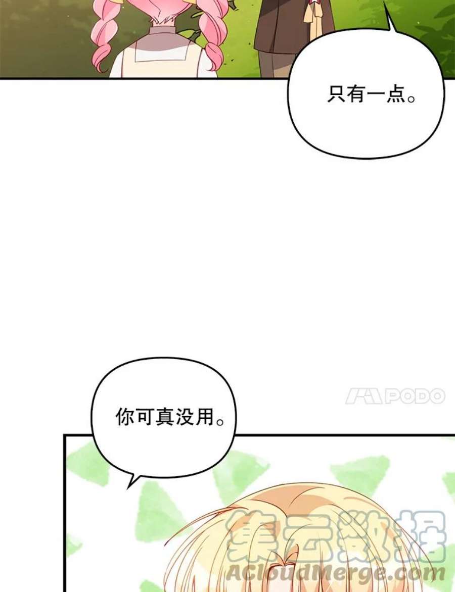 恶棍的宝贝妹妹27.外出（1）