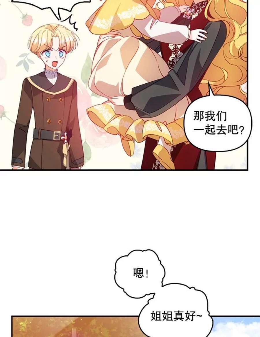 恶棍的宝贝妹妹28.外出（2）