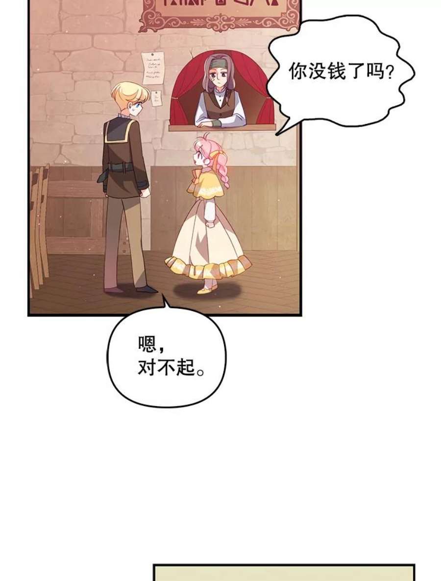 恶棍的宝贝妹妹28.外出（2）