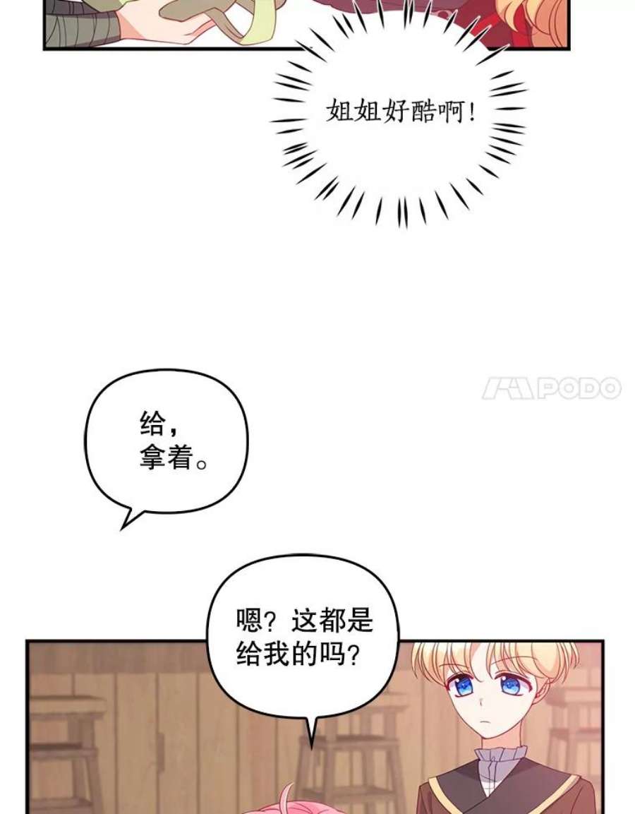 恶棍的宝贝妹妹28.外出（2）