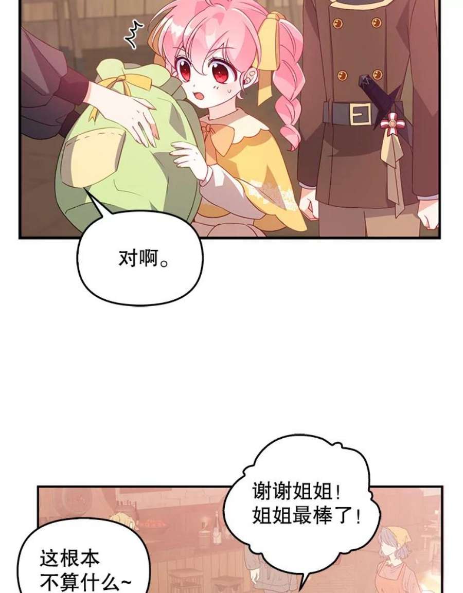 恶棍的宝贝妹妹28.外出（2）