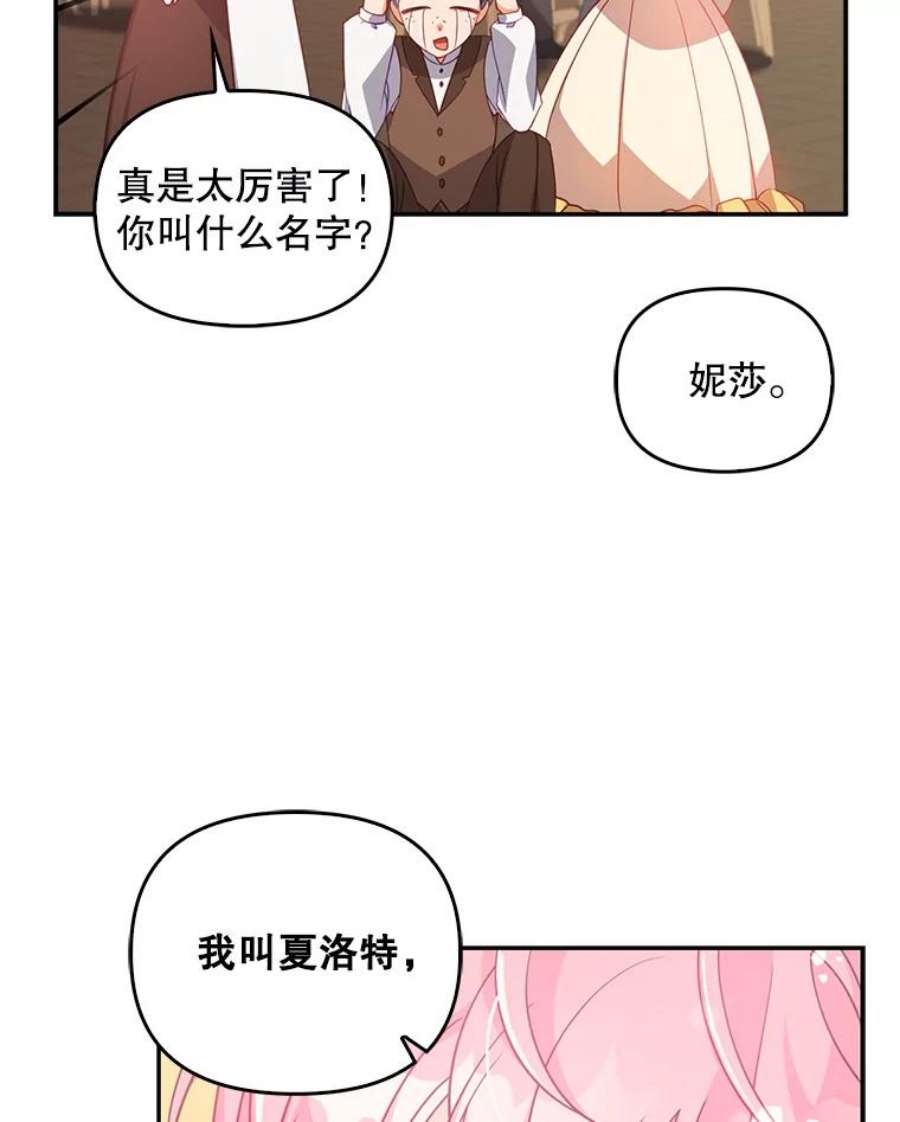 恶棍的宝贝妹妹28.外出（2）