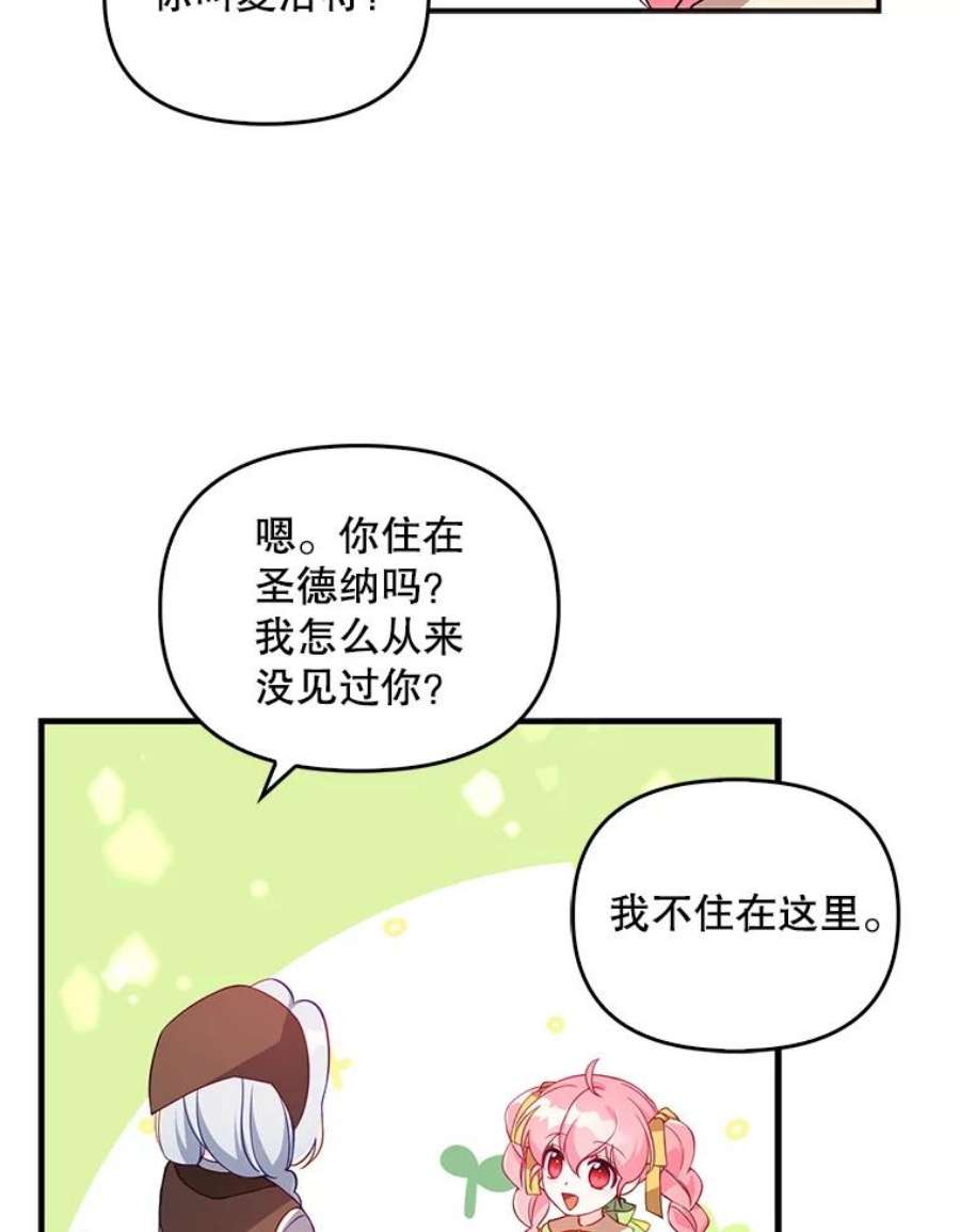 恶棍的宝贝妹妹29.外出（3）