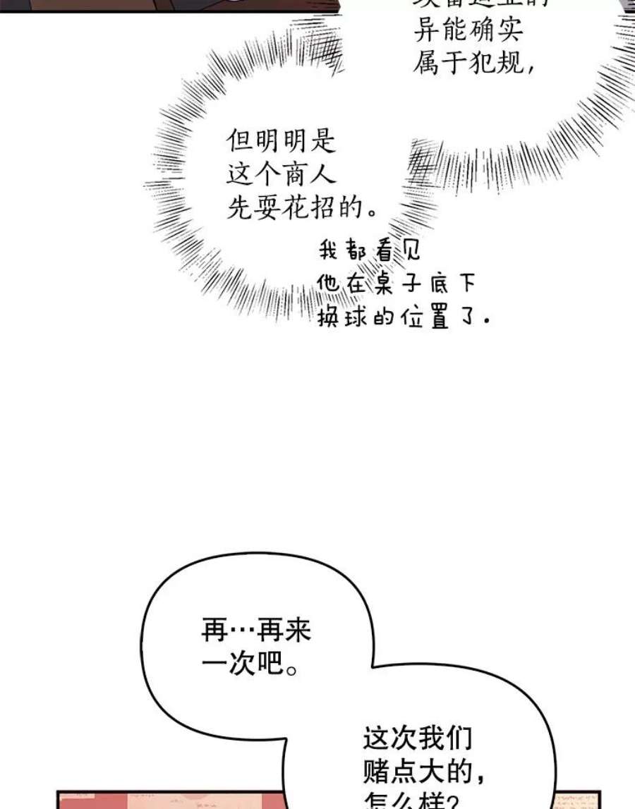 恶棍的宝贝妹妹29.外出（3）