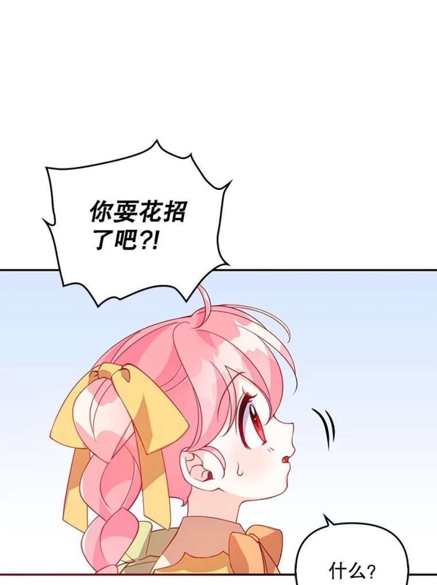 恶棍的宝贝妹妹29.外出（3）