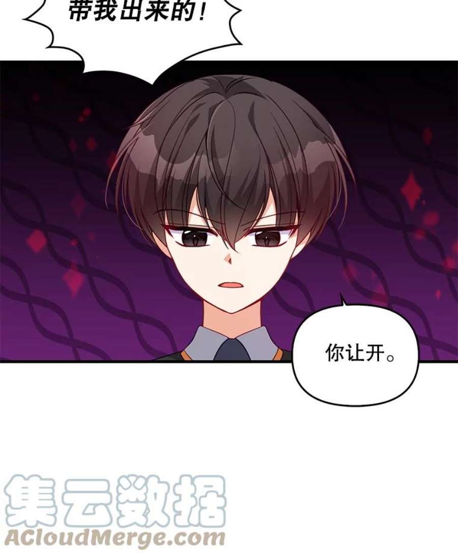 恶棍的宝贝妹妹30.外出（4）