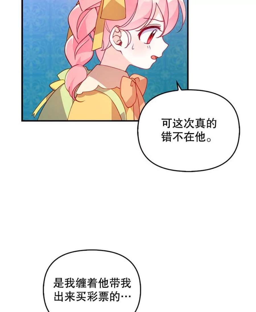恶棍的宝贝妹妹30.外出（4）