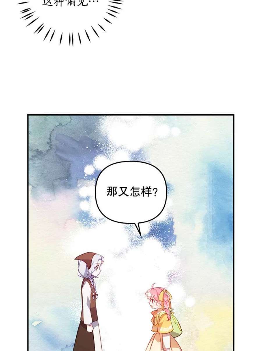 恶棍的宝贝妹妹30.外出（4）