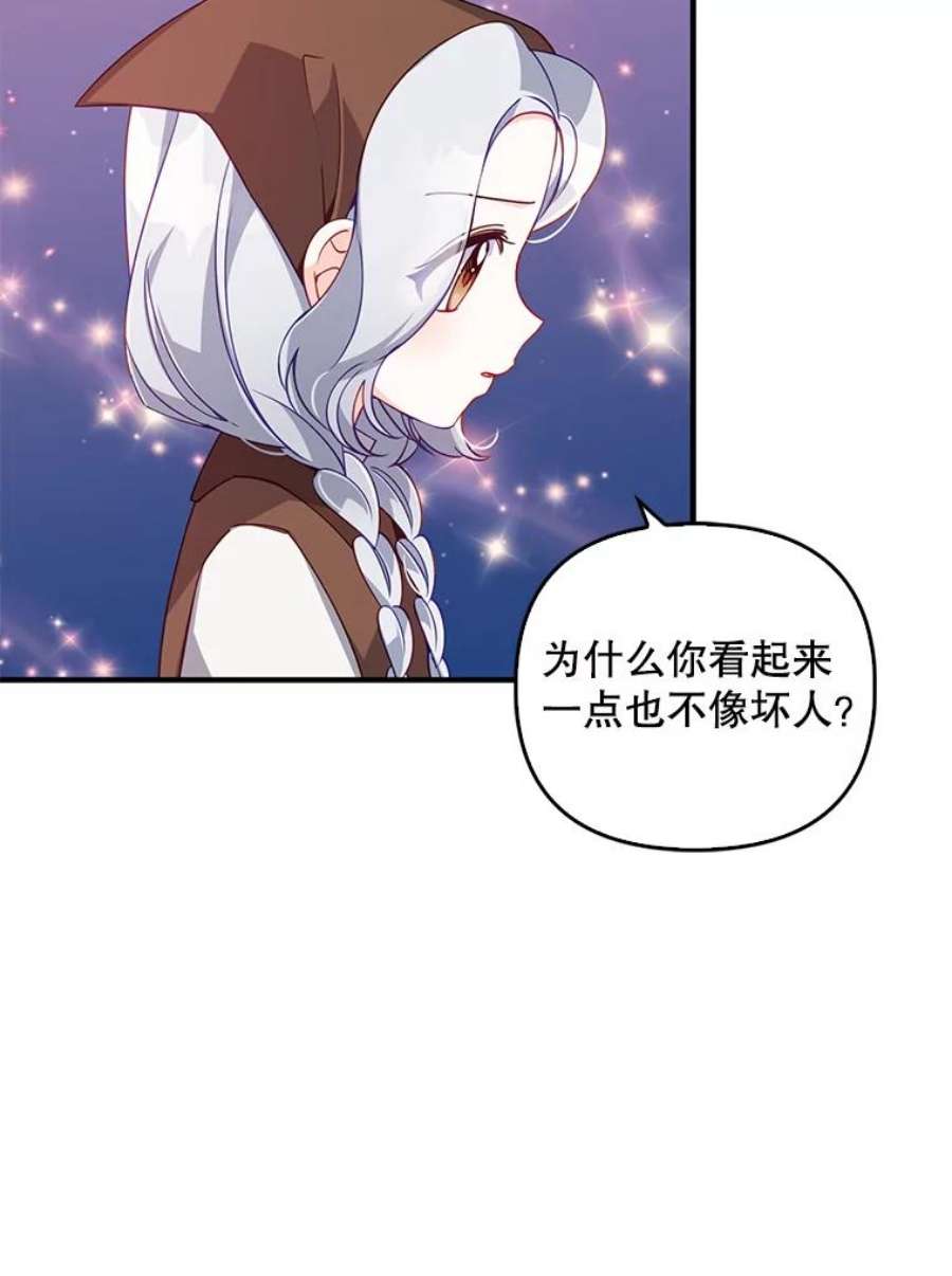 恶棍的宝贝妹妹30.外出（4）